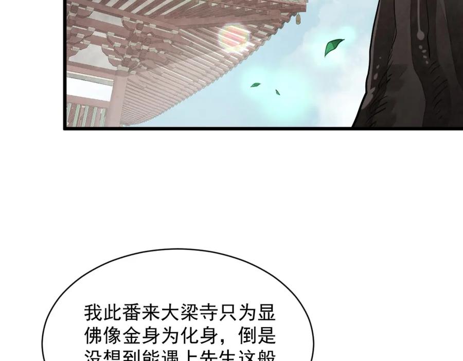 《烂柯棋缘》第218话 第71页
