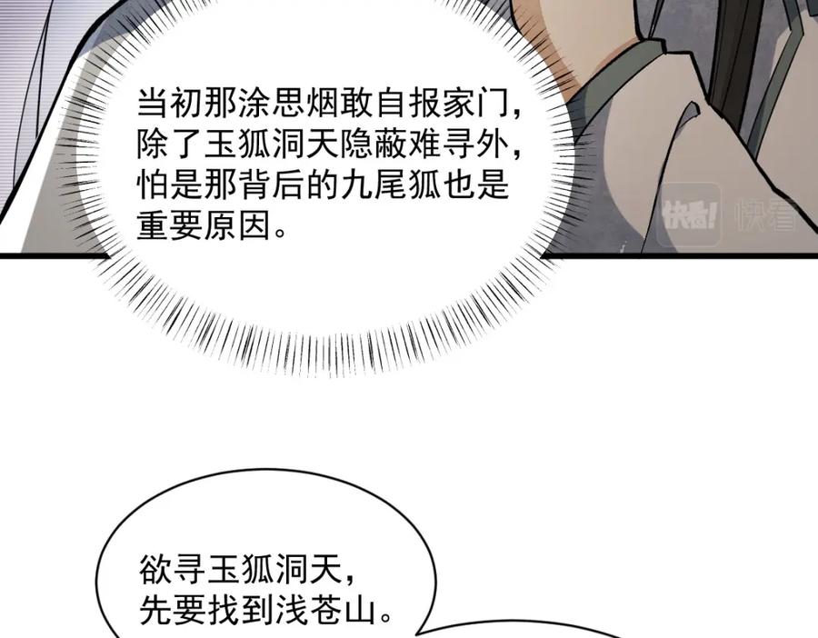 《烂柯棋缘》第218话 第110页