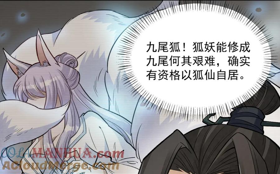 《烂柯棋缘》第218话 第108页
