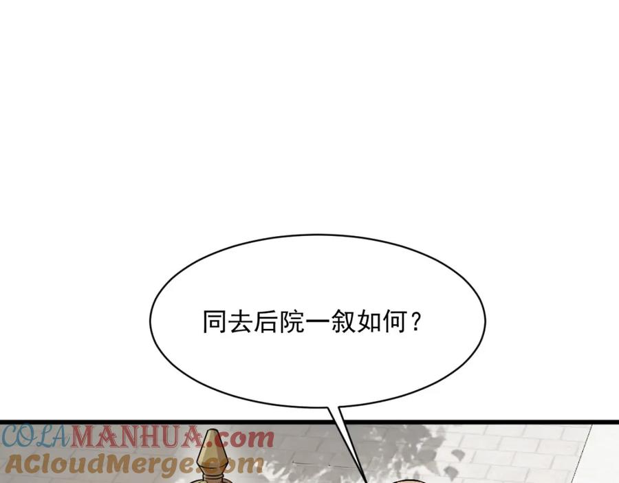 《烂柯棋缘》第218话 第64页