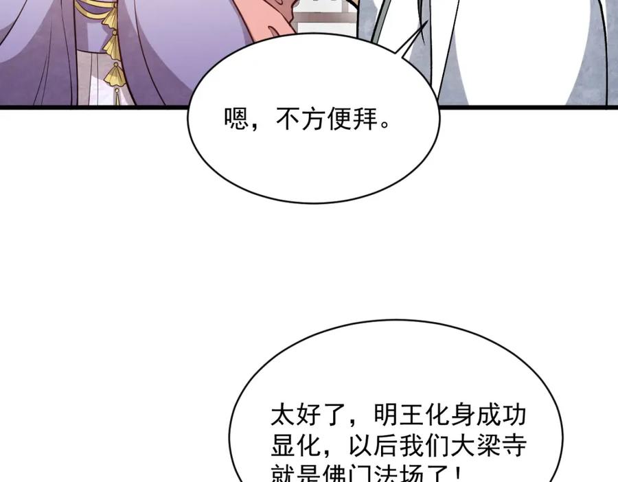 《烂柯棋缘》第218话 第42页