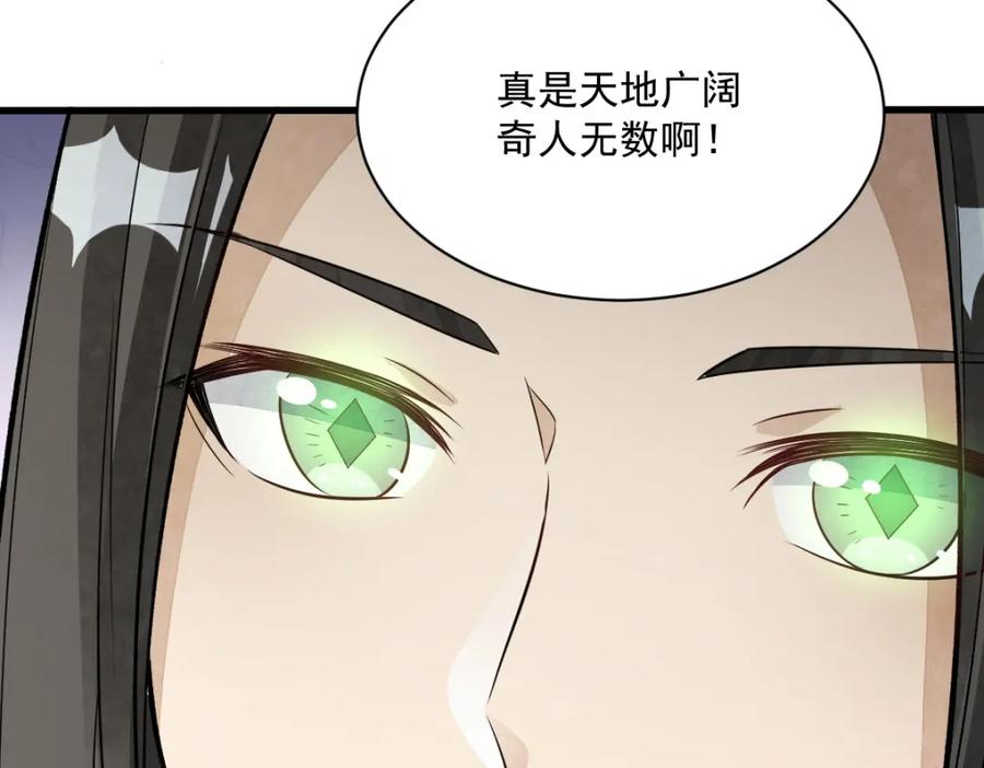 《烂柯棋缘》第218话 第83页