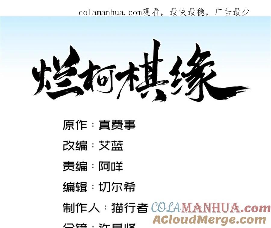 《烂柯棋缘》第218话 第1页