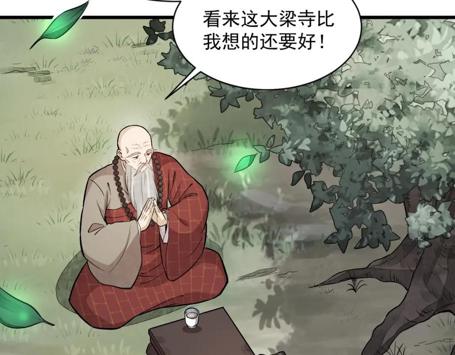 《烂柯棋缘》第218话 第73页