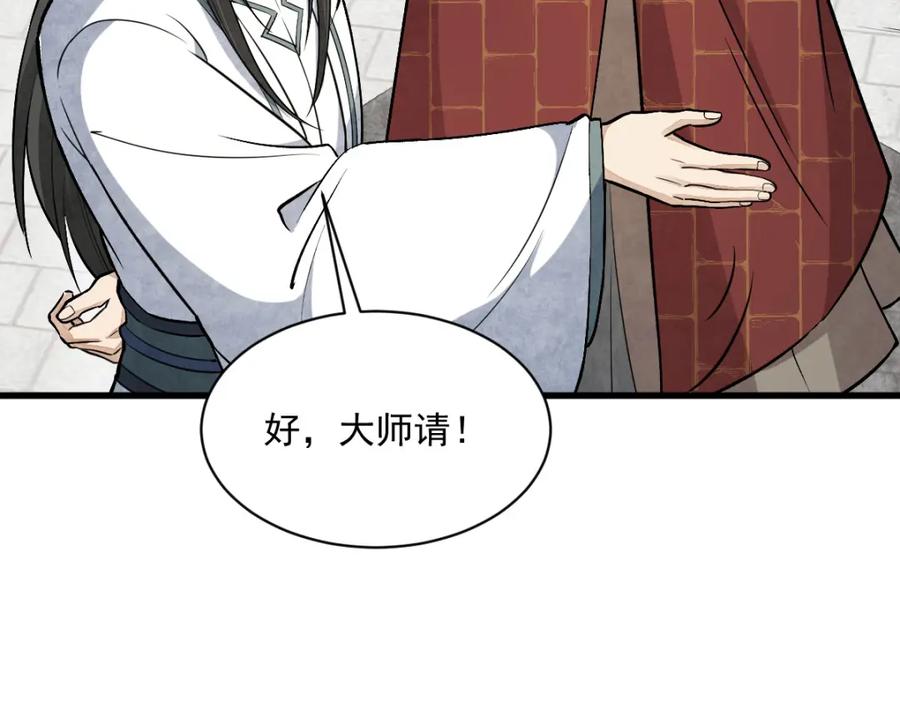 《烂柯棋缘》第218话 第67页