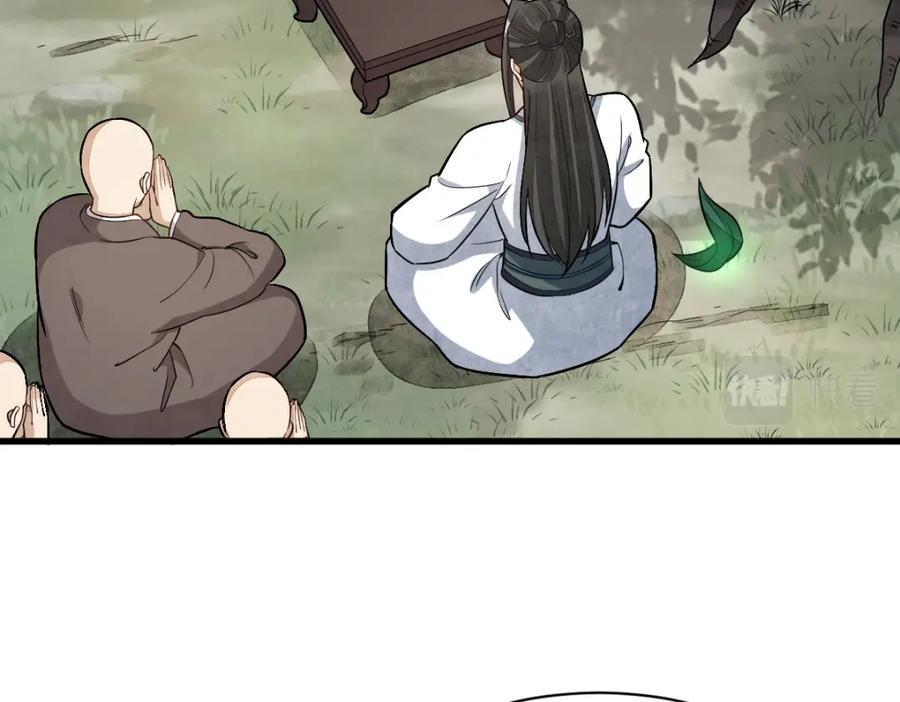 《烂柯棋缘》第218话 第74页