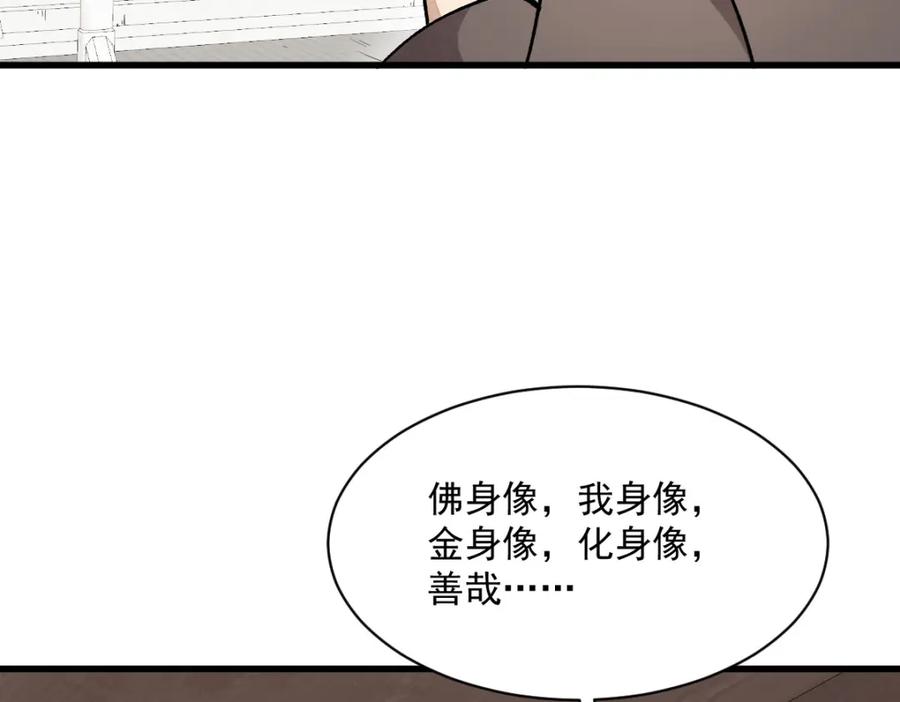 《烂柯棋缘》第218话 第11页