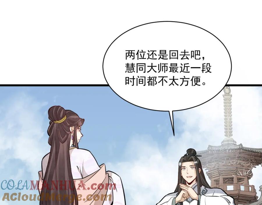 《烂柯棋缘》第218话 第52页