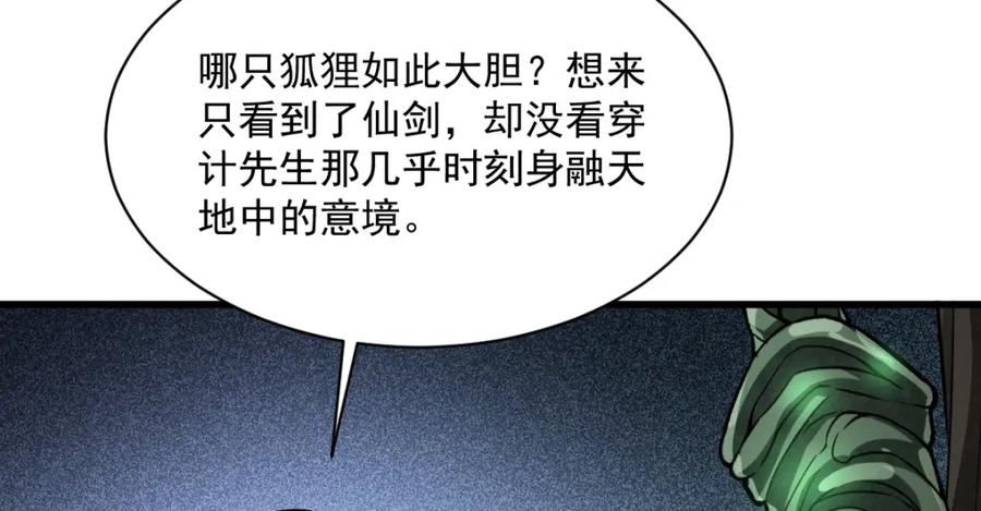 《烂柯棋缘》第218话 第97页