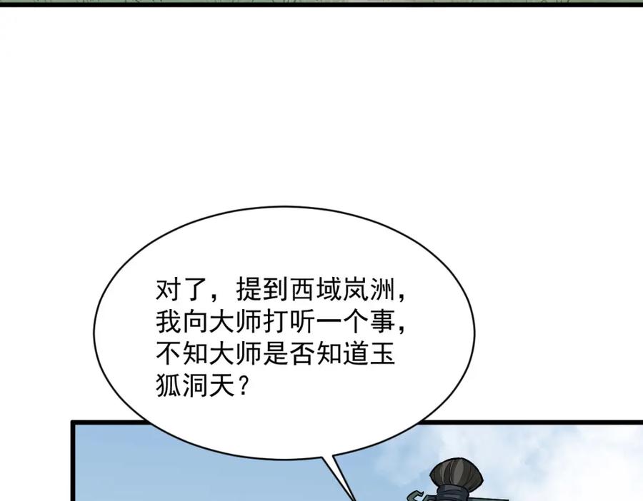 《烂柯棋缘》第218话 第87页