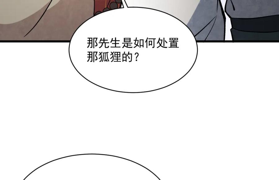 《烂柯棋缘》第218话 第99页