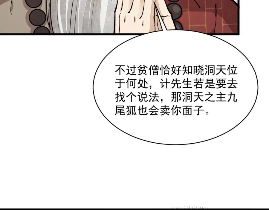 《烂柯棋缘》第218话 第107页