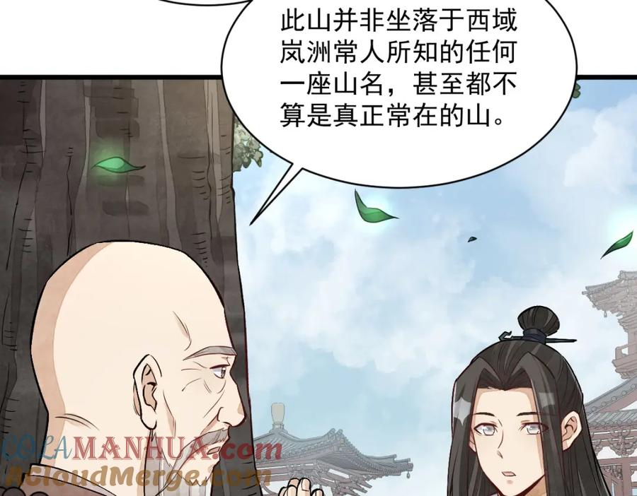 《烂柯棋缘》第218话 第112页