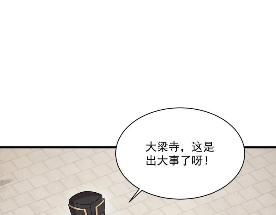 《烂柯棋缘》第219话 第51页