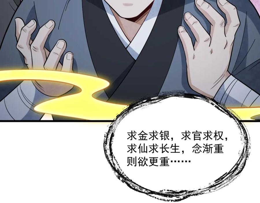 《烂柯棋缘》第219话 第106页