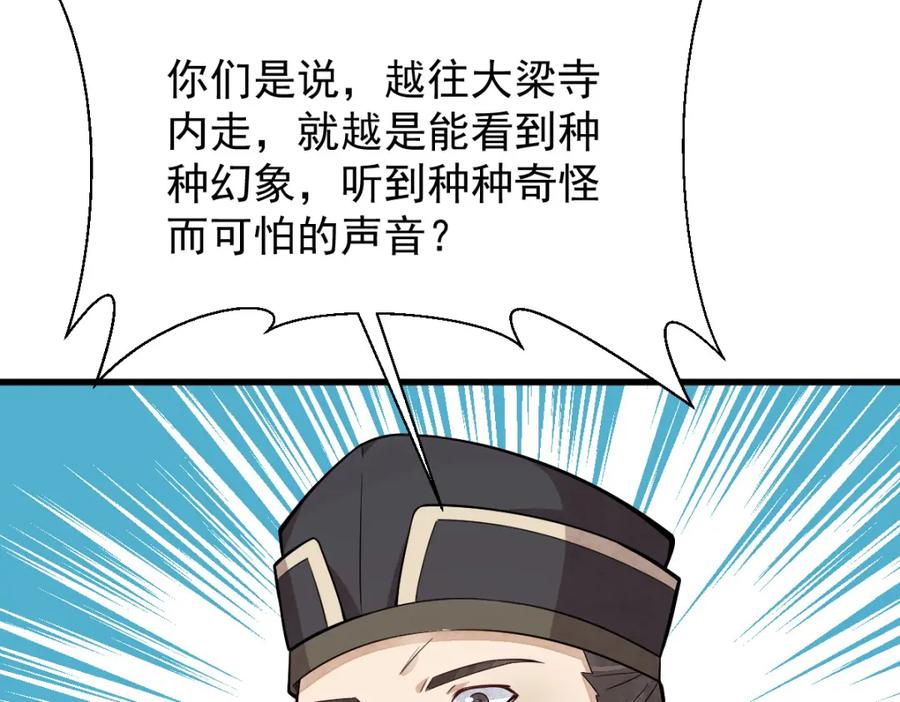 《烂柯棋缘》第219话 第127页