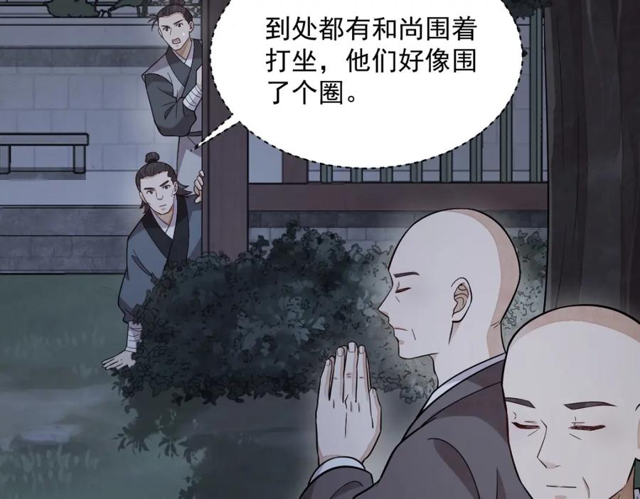 《烂柯棋缘》第219话 第87页
