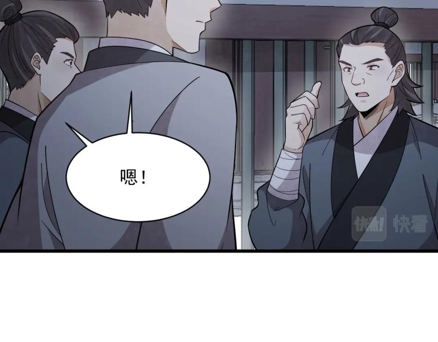 《烂柯棋缘》第219话 第91页