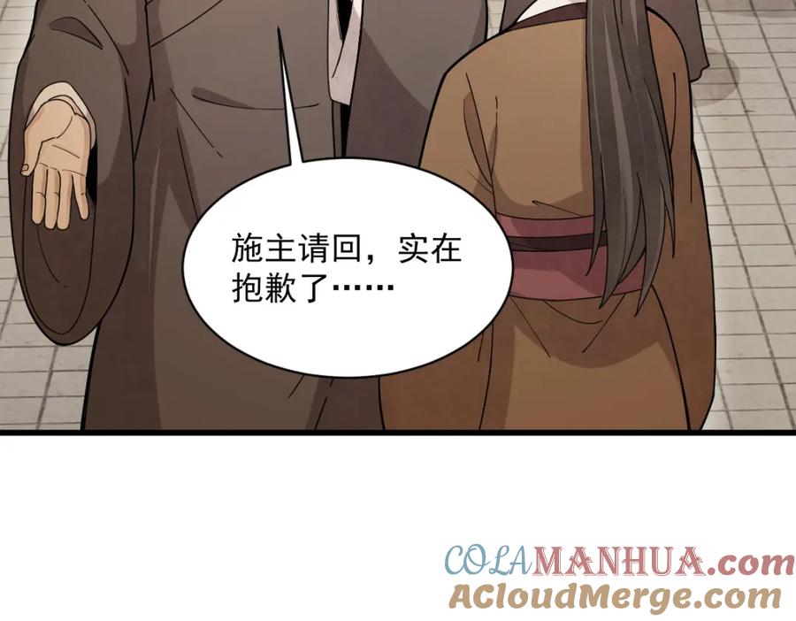 《烂柯棋缘》第219话 第45页