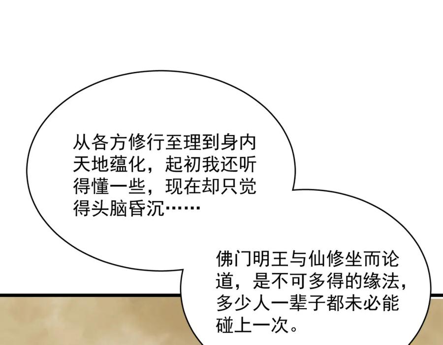 《烂柯棋缘》第219话 第18页