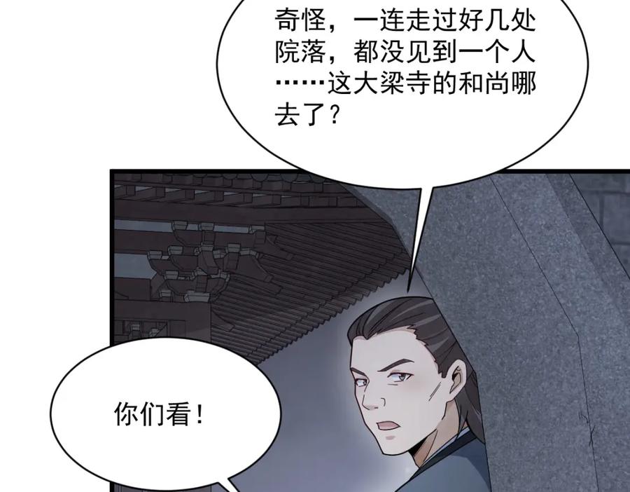 《烂柯棋缘》第219话 第78页