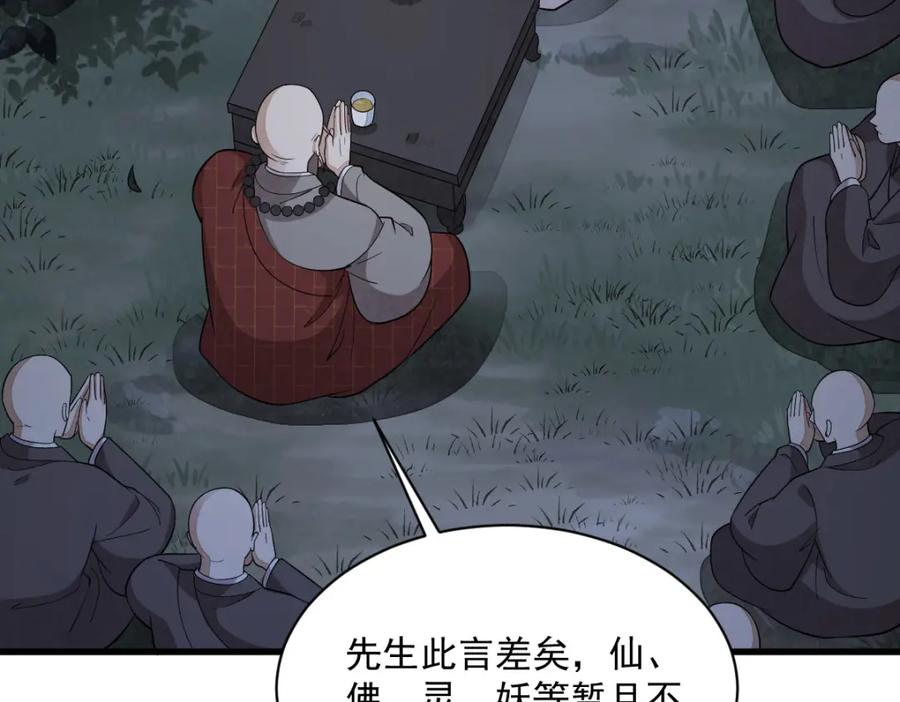 《烂柯棋缘》第219话 第94页