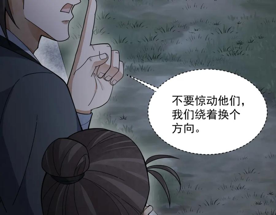 《烂柯棋缘》第219话 第82页