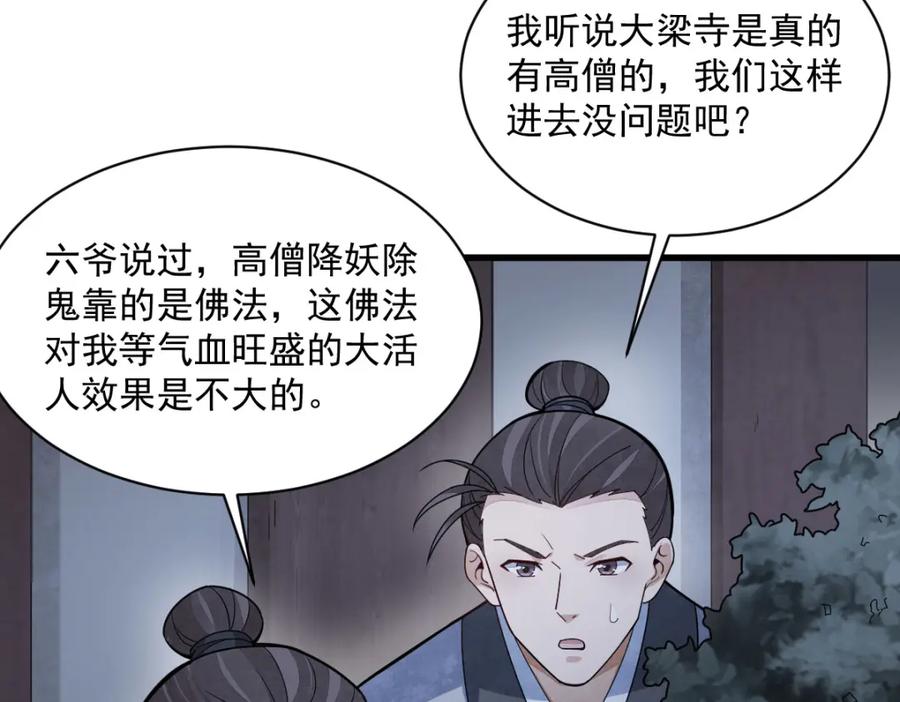 《烂柯棋缘》第219话 第70页