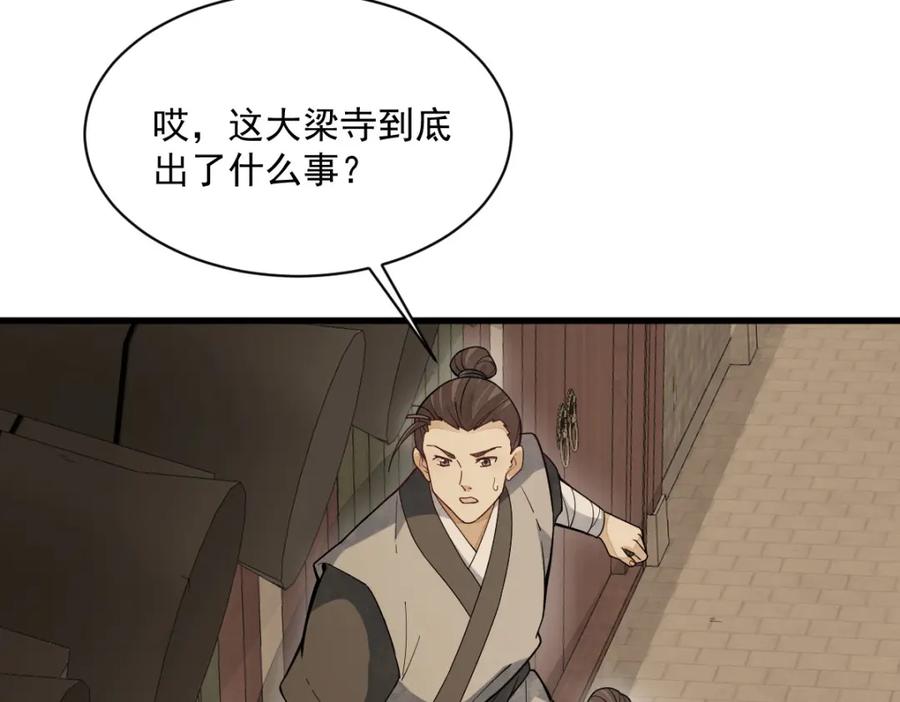 《烂柯棋缘》第219话 第60页