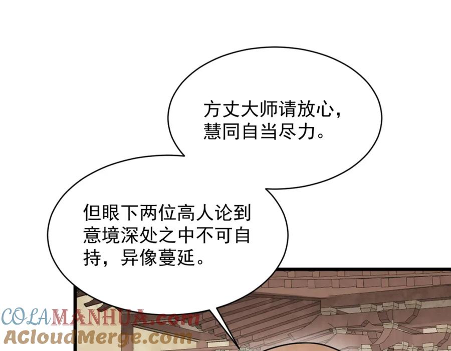 《烂柯棋缘》第219话 第33页