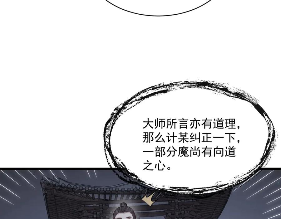 《烂柯棋缘》第219话 第96页