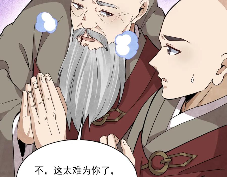 《烂柯棋缘》第219话 第31页