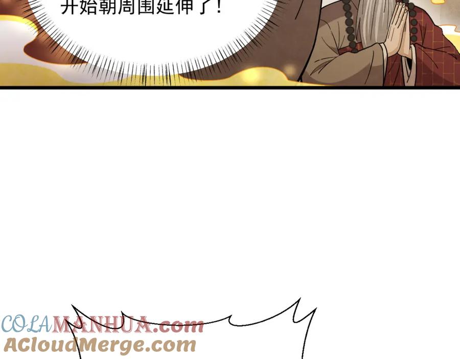 《烂柯棋缘》第219话 第25页