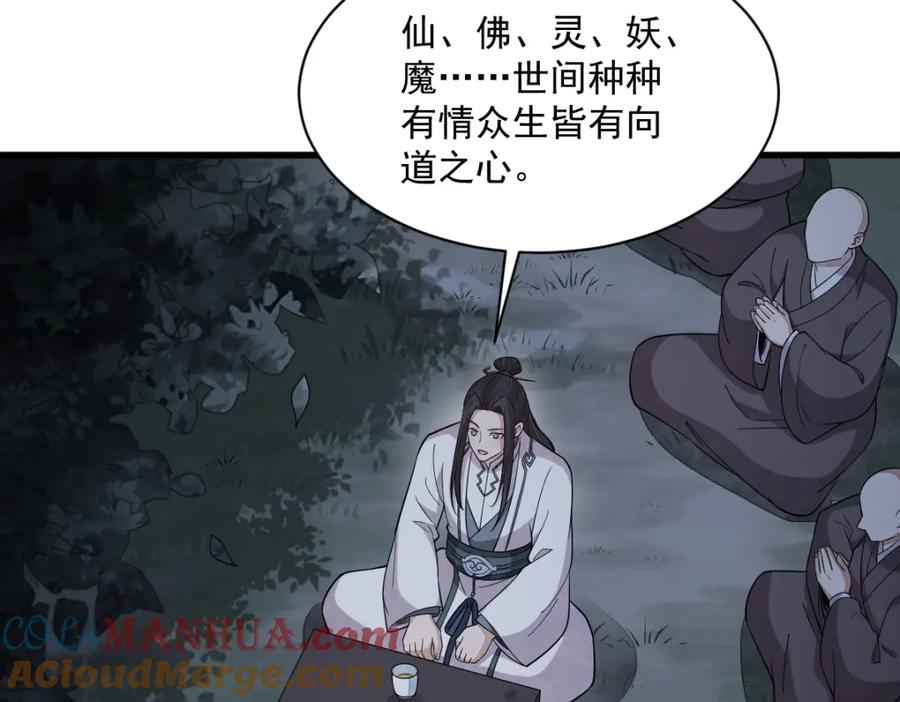 《烂柯棋缘》第219话 第93页