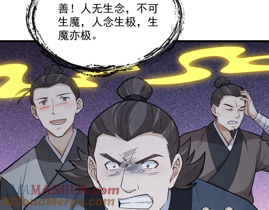 《烂柯棋缘》第219话 第105页