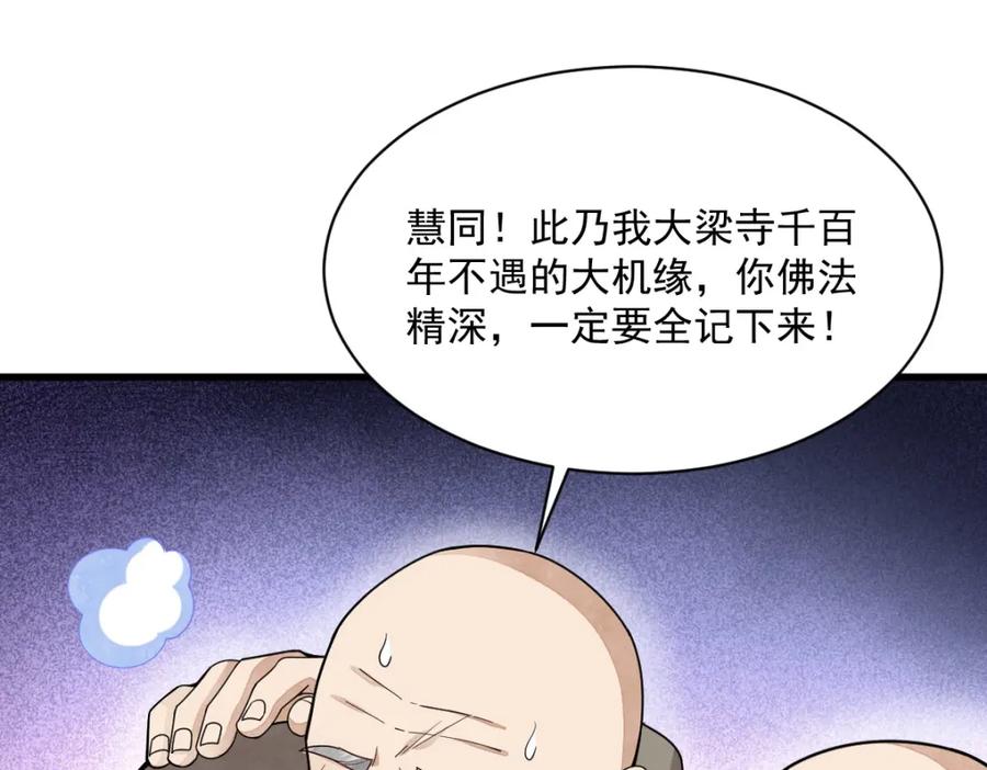 《烂柯棋缘》第219话 第30页