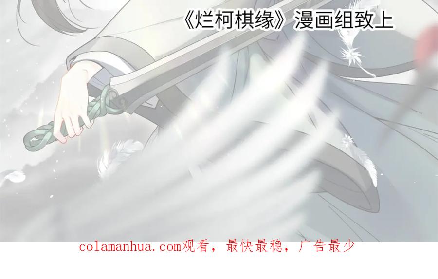 《烂柯棋缘》第219话 第144页