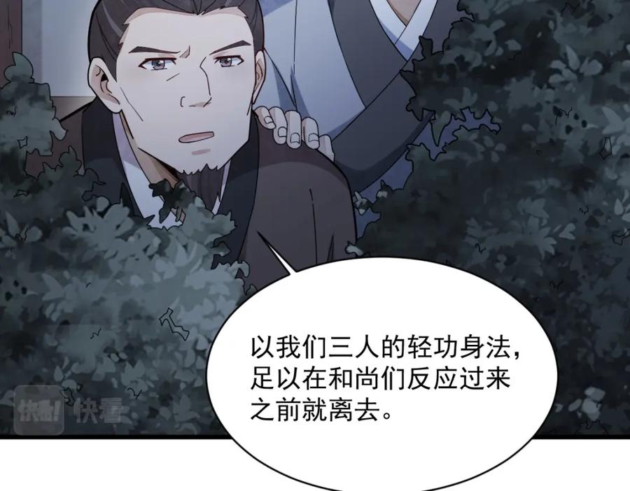 《烂柯棋缘》第219话 第72页