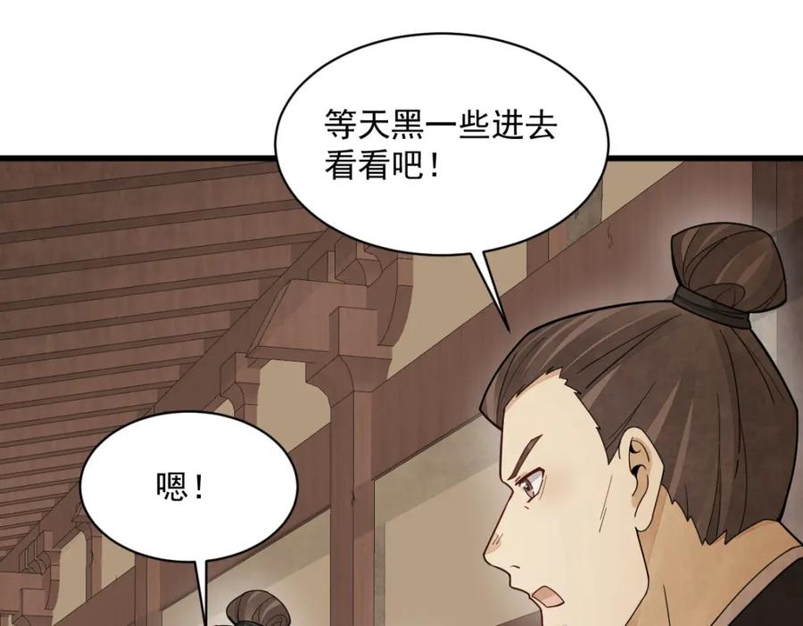 《烂柯棋缘》第219话 第64页