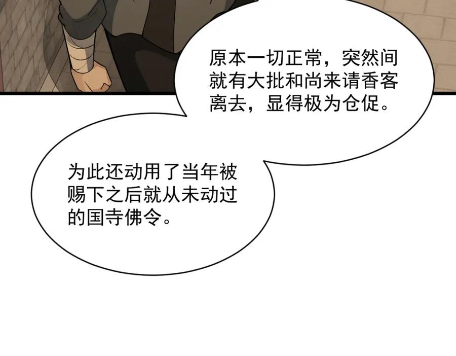 《烂柯棋缘》第219话 第63页