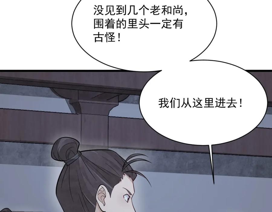 《烂柯棋缘》第219话 第90页