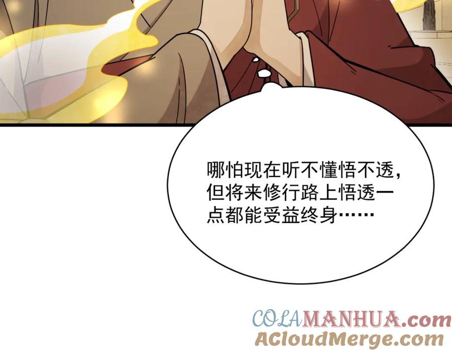 《烂柯棋缘》第219话 第21页