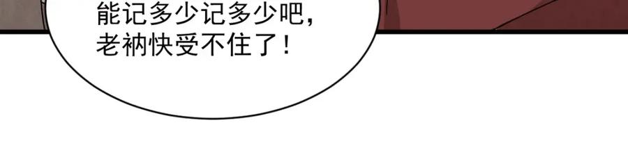 《烂柯棋缘》第219话 第32页