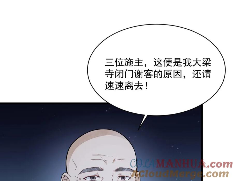《烂柯棋缘》第219话 第117页
