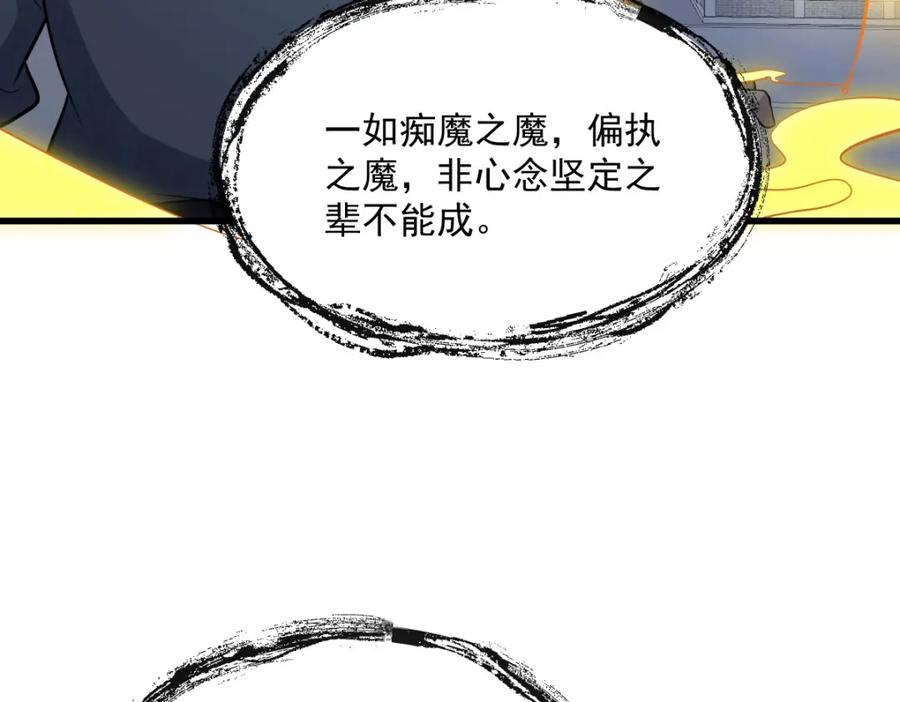 《烂柯棋缘》第219话 第103页