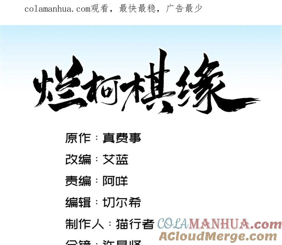 《烂柯棋缘》第219话 第1页
