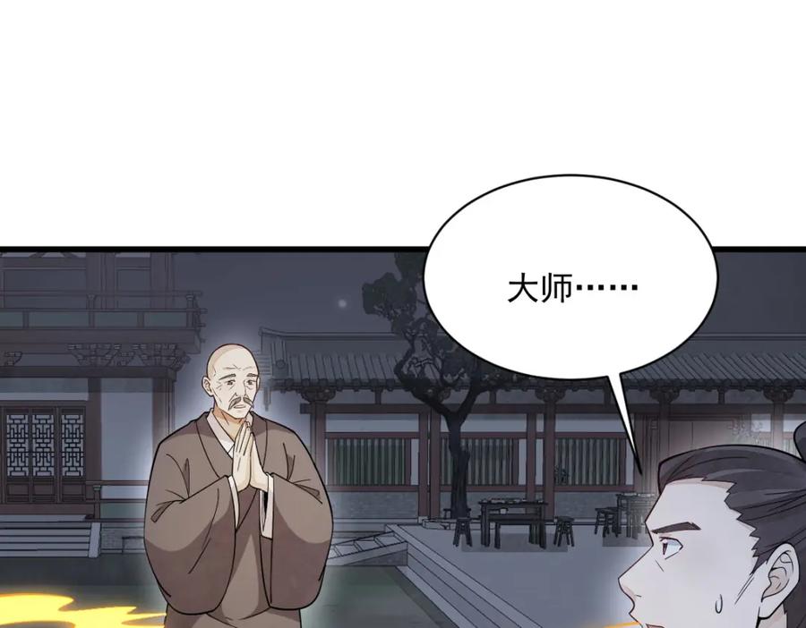 《烂柯棋缘》第219话 第114页