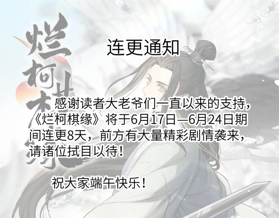 《烂柯棋缘》第219话 第143页