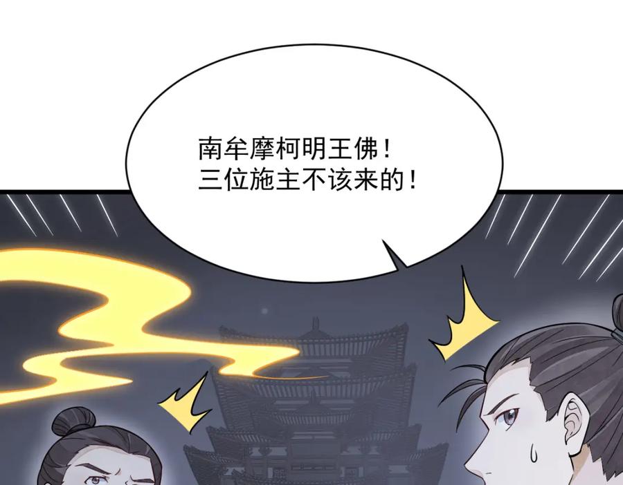 《烂柯棋缘》第219话 第111页