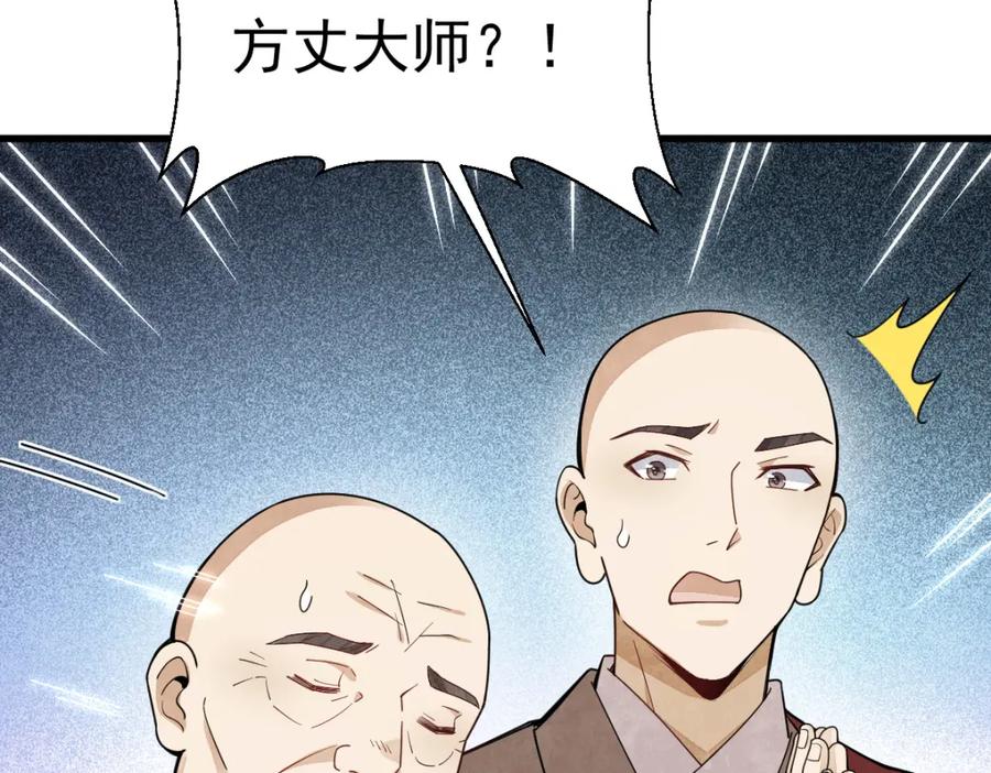 《烂柯棋缘》第219话 第27页